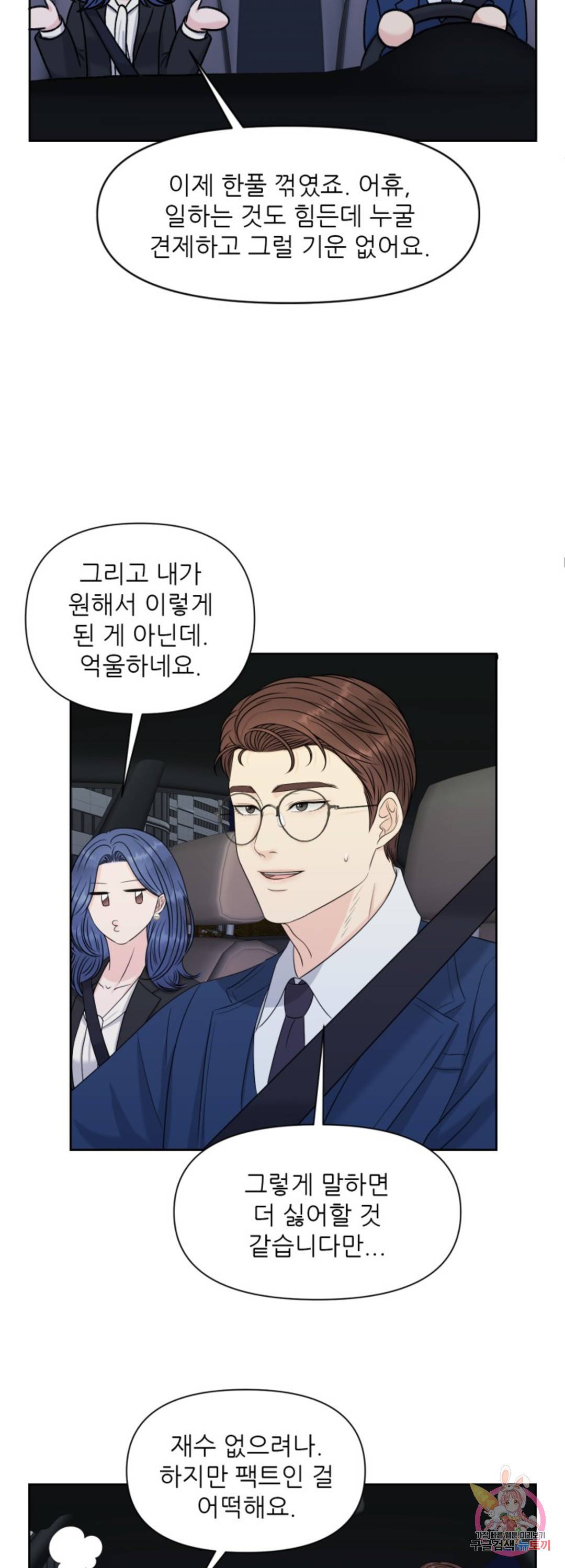 어느 알파랑 할래요 33화 6