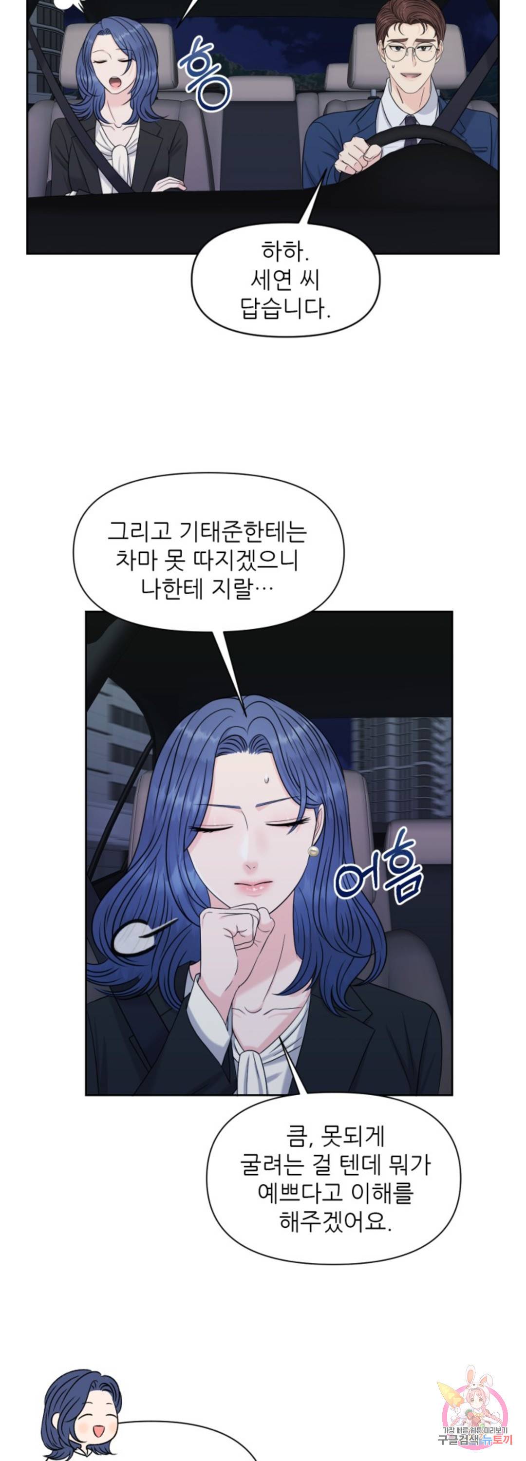 어느 알파랑 할래요 33화 7