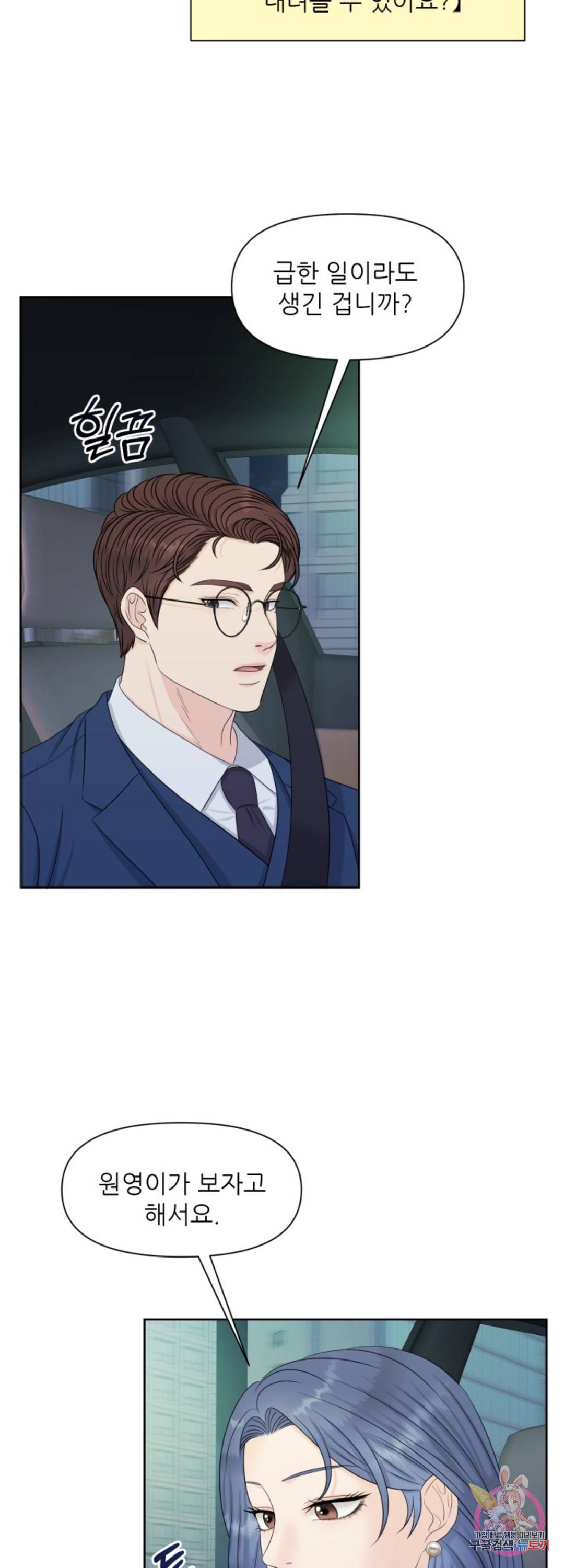 어느 알파랑 할래요 33화 10