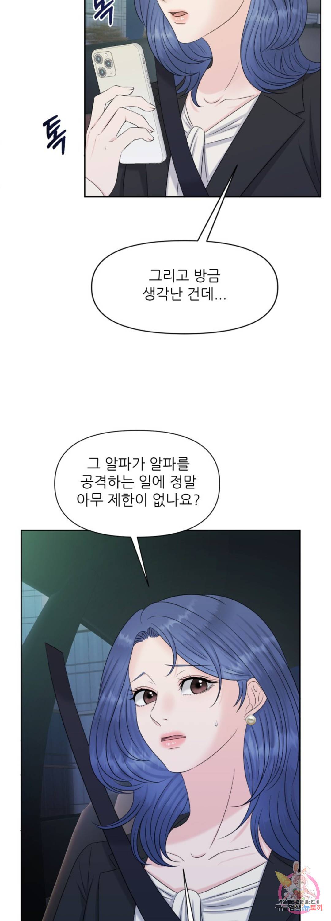 어느 알파랑 할래요 33화 11