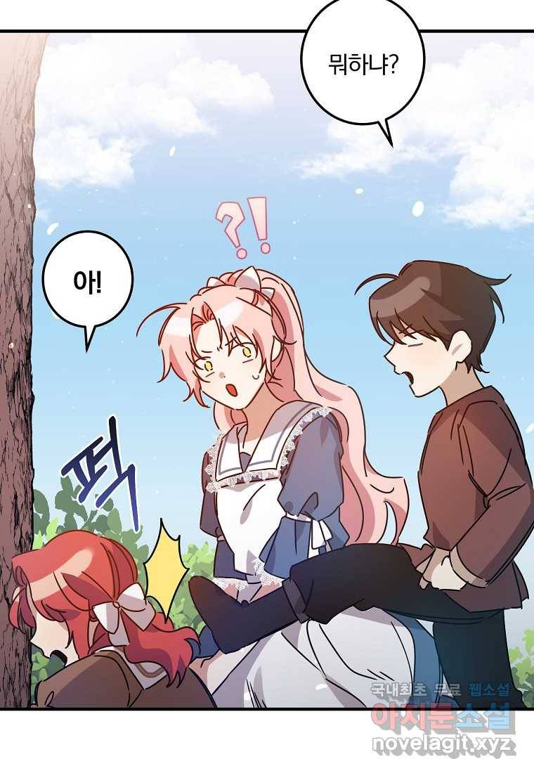 곱게 키운 악당들 03화 2