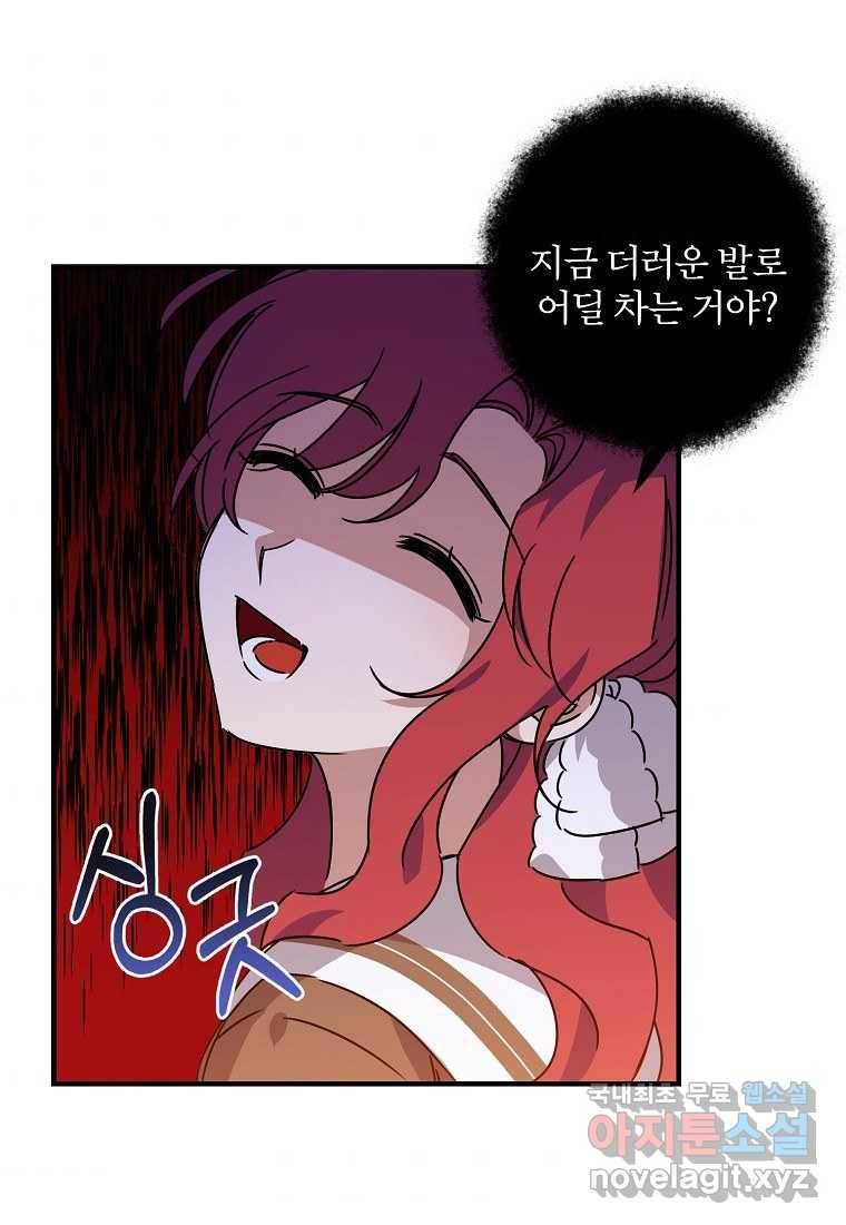 곱게 키운 악당들 03화 4