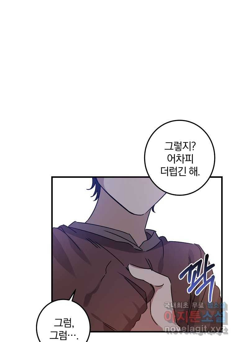 곱게 키운 악당들 03화 6
