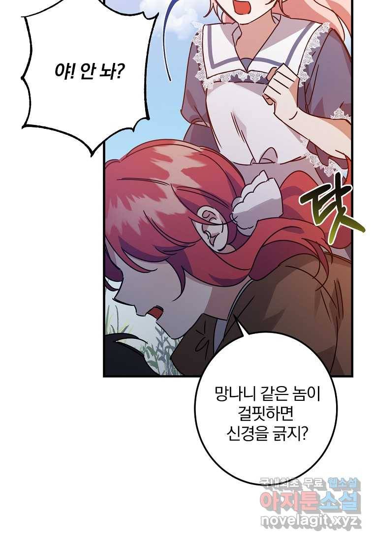곱게 키운 악당들 03화 12