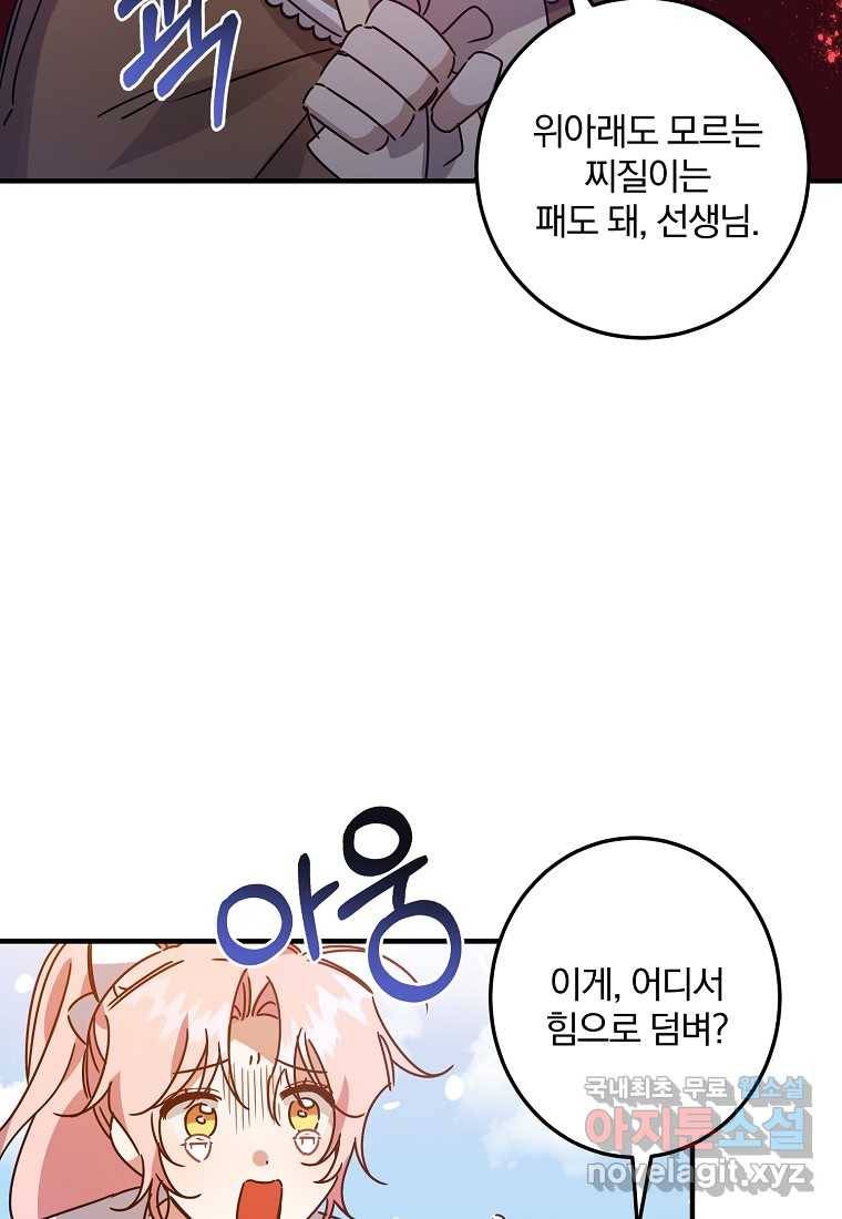 곱게 키운 악당들 03화 14