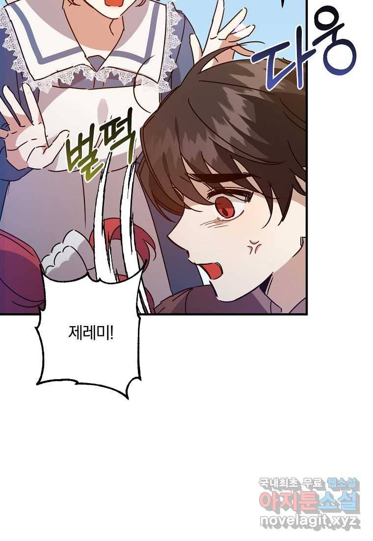 곱게 키운 악당들 03화 15