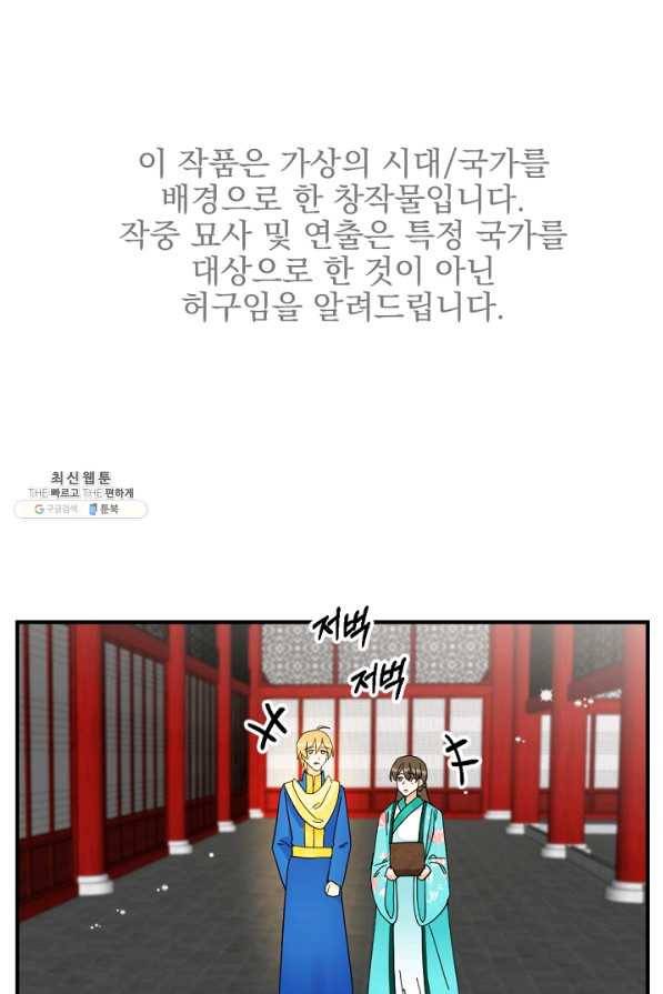 황태자의 첩 40화 1