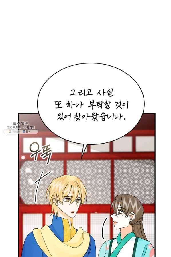 황태자의 첩 40화 6