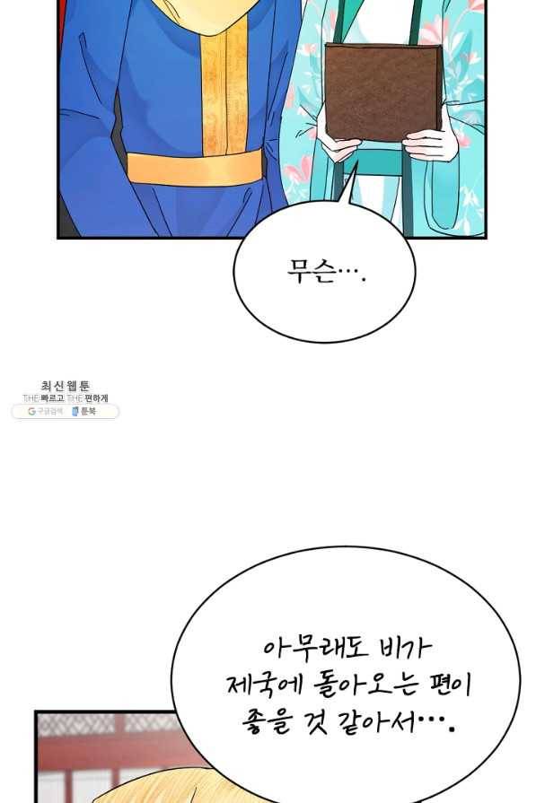 황태자의 첩 40화 7