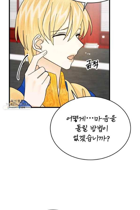 황태자의 첩 40화 8