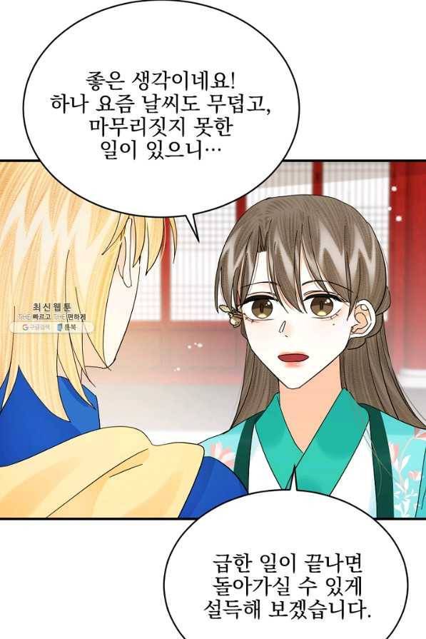 황태자의 첩 40화 9