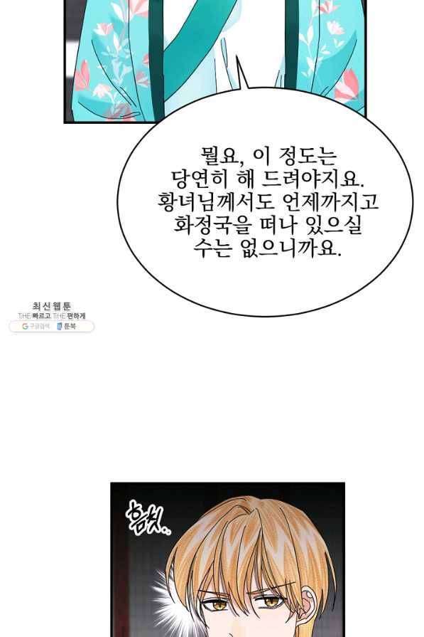 황태자의 첩 40화 11