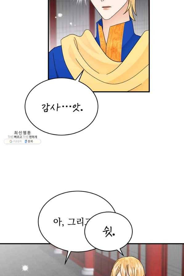 황태자의 첩 40화 12