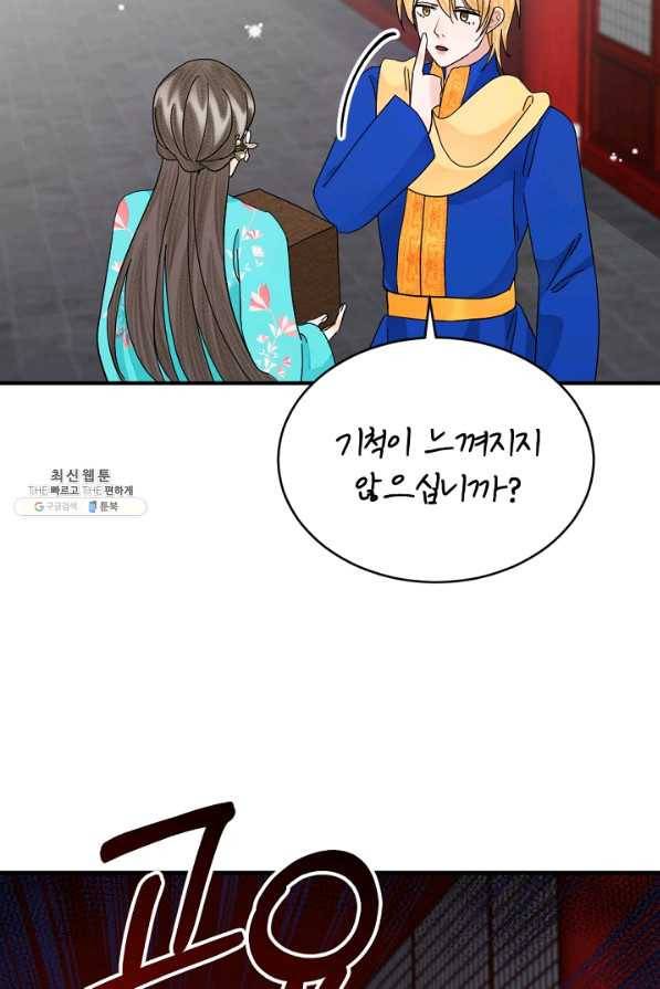 황태자의 첩 40화 13