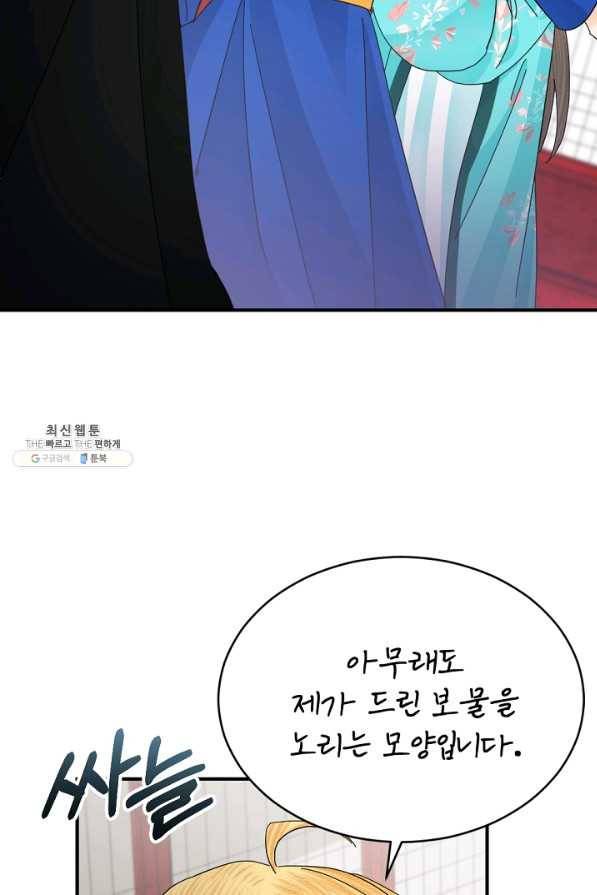 황태자의 첩 40화 21