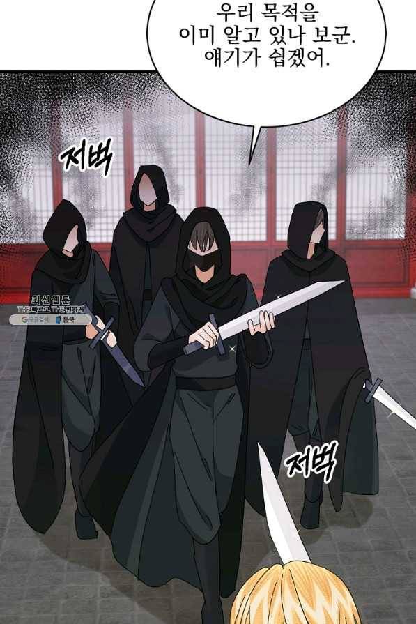 황태자의 첩 40화 24