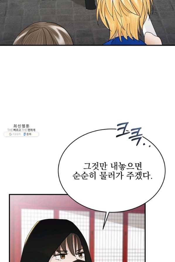 황태자의 첩 40화 25