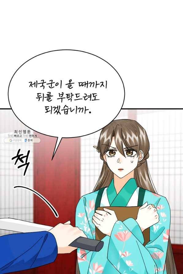황태자의 첩 40화 29