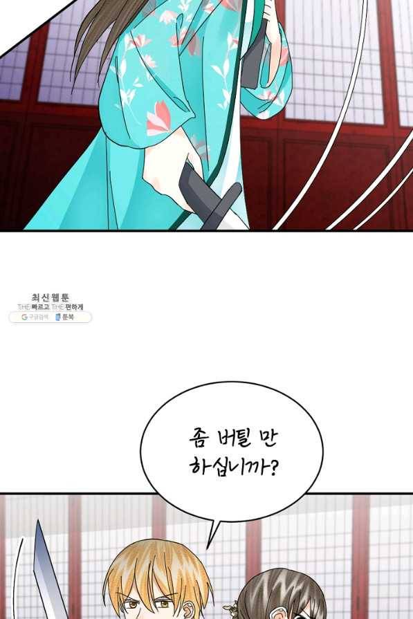 황태자의 첩 40화 34
