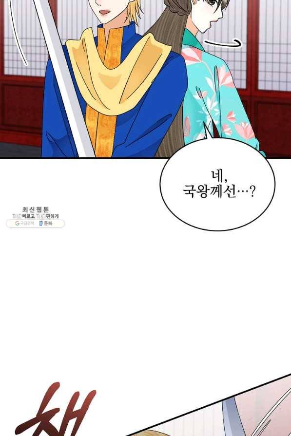 황태자의 첩 40화 35