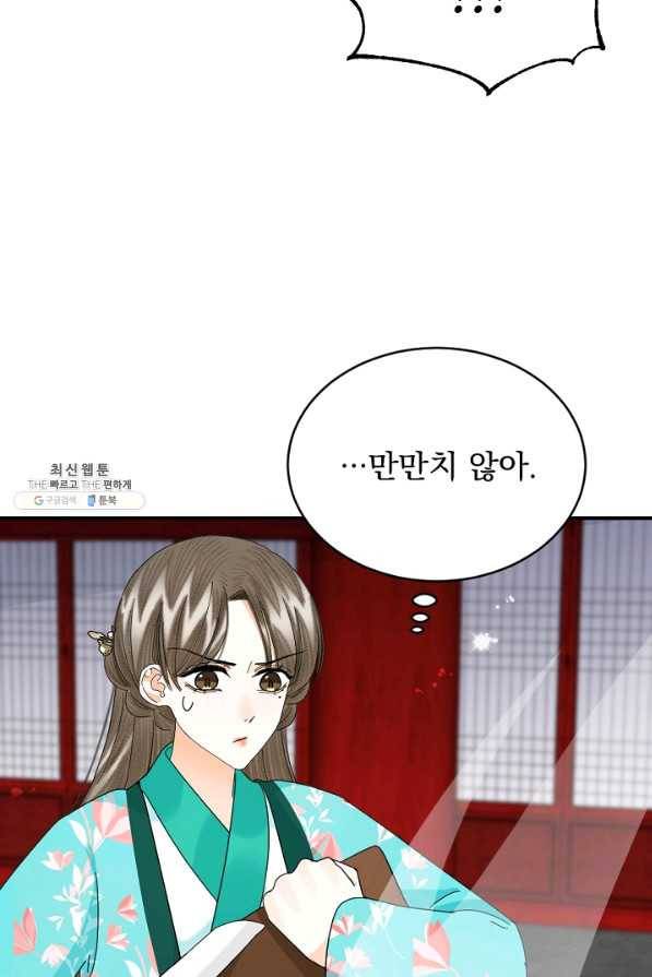 황태자의 첩 40화 38