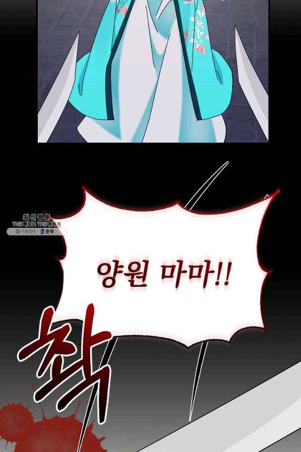 황태자의 첩 40화 46