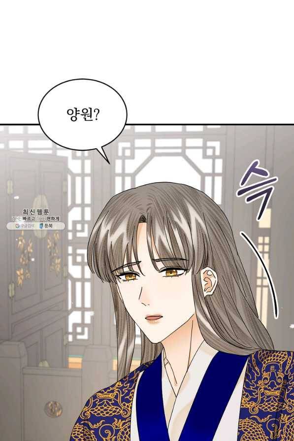 황태자의 첩 40화 50