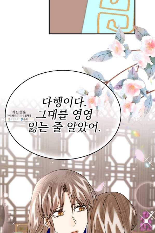 황태자의 첩 40화 52