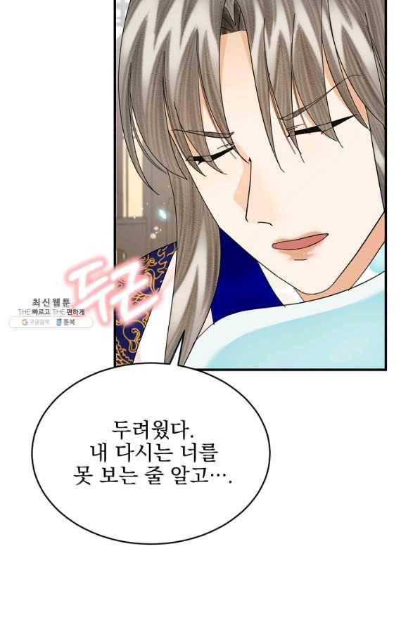 황태자의 첩 40화 55
