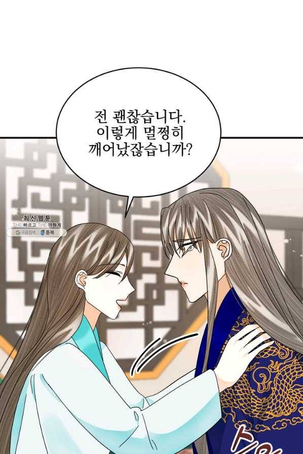 황태자의 첩 40화 56