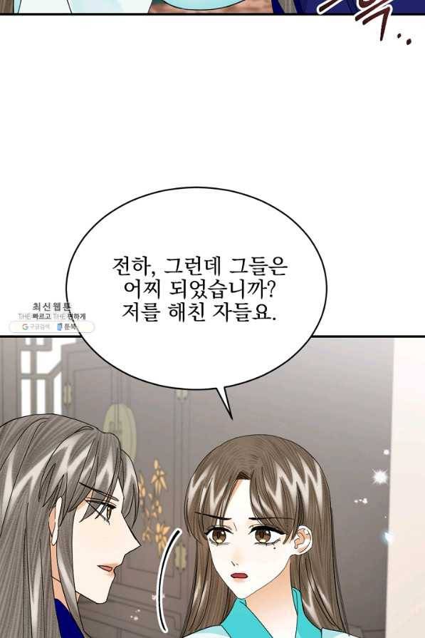 황태자의 첩 40화 57