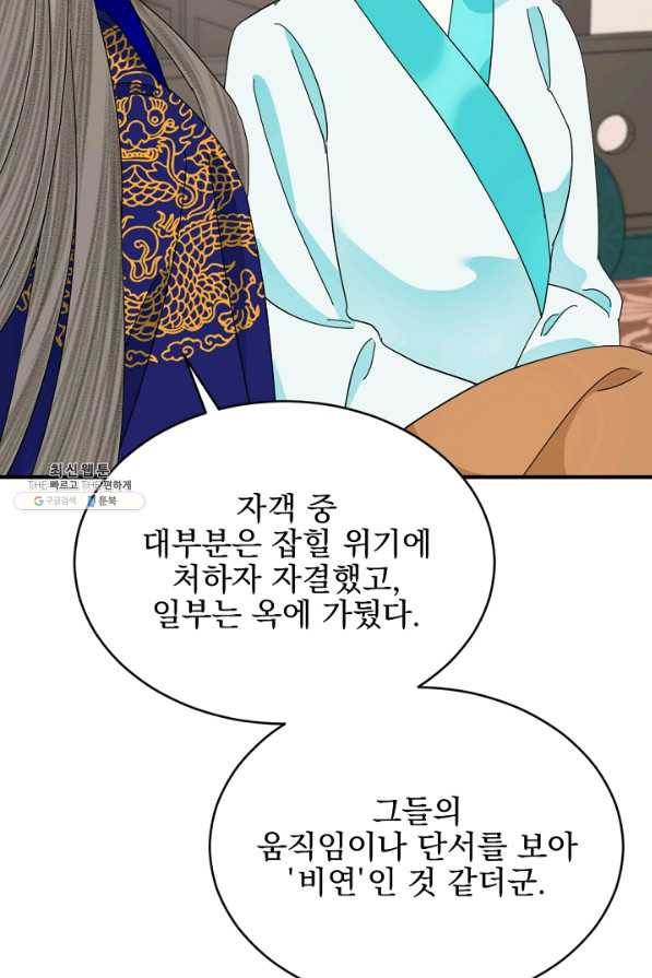 황태자의 첩 40화 58