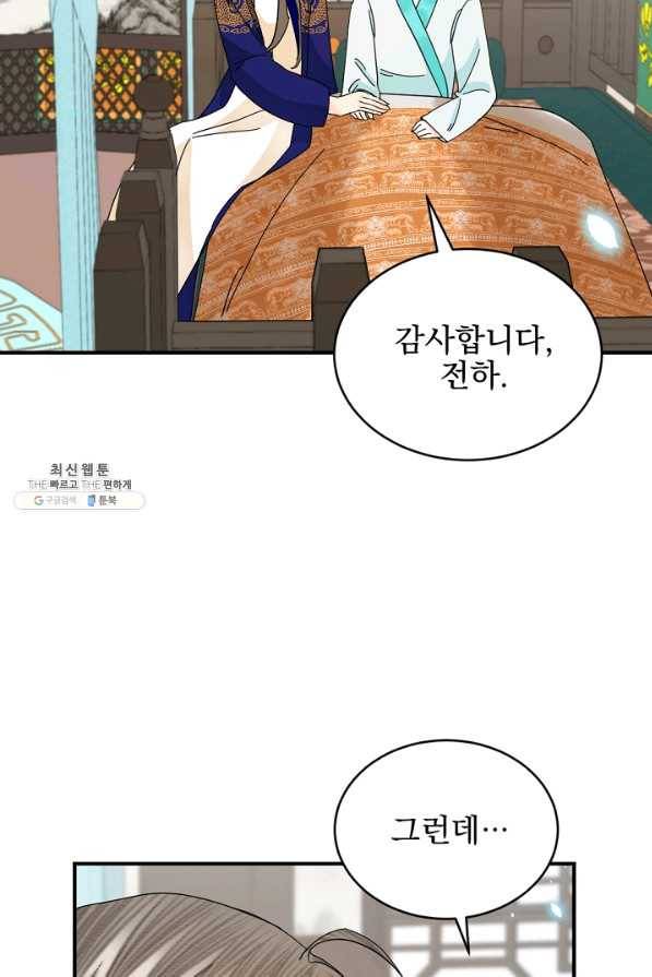 황태자의 첩 40화 62
