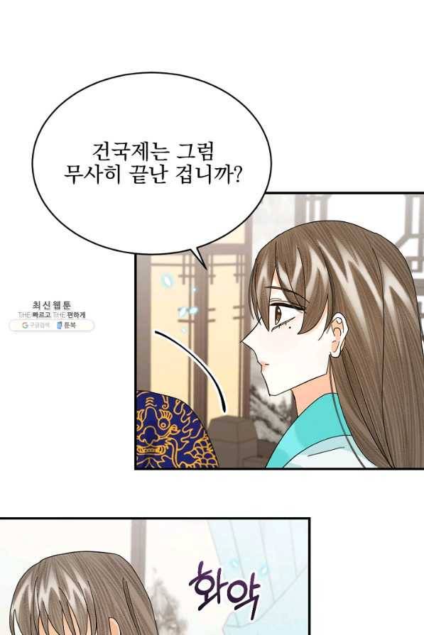 황태자의 첩 40화 64