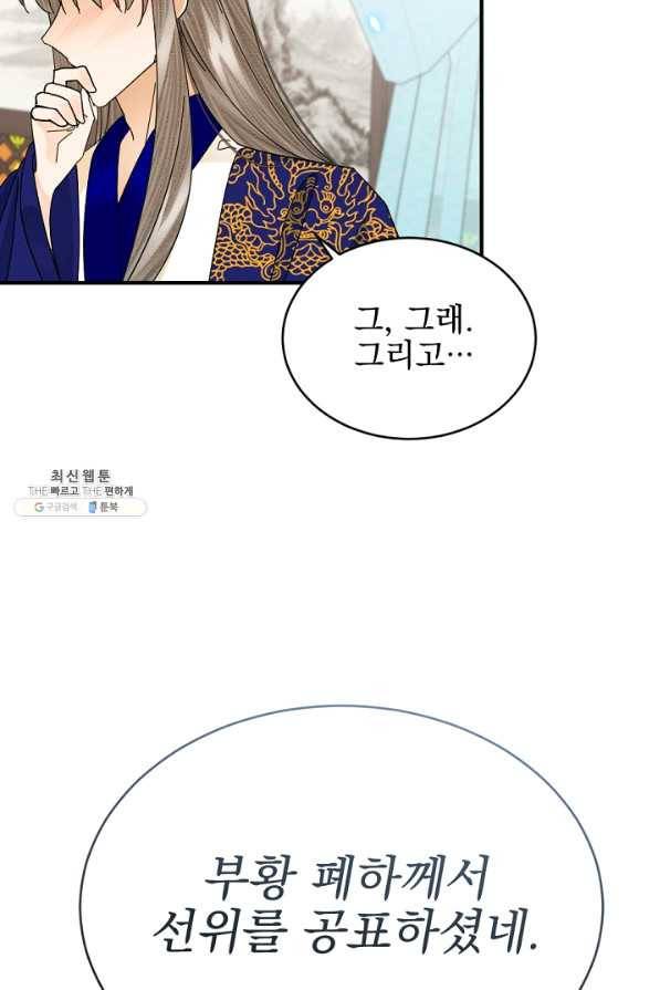 황태자의 첩 40화 65
