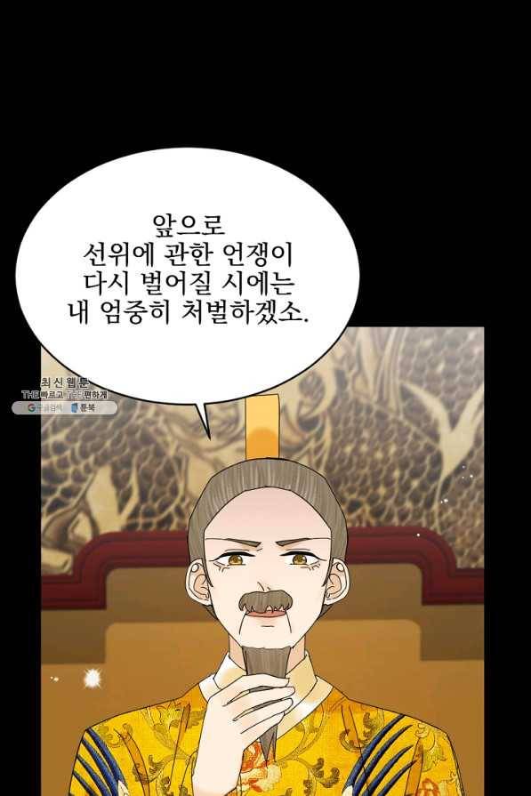 황태자의 첩 40화 70
