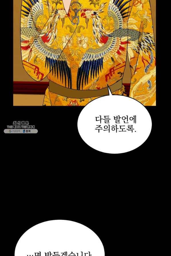 황태자의 첩 40화 71