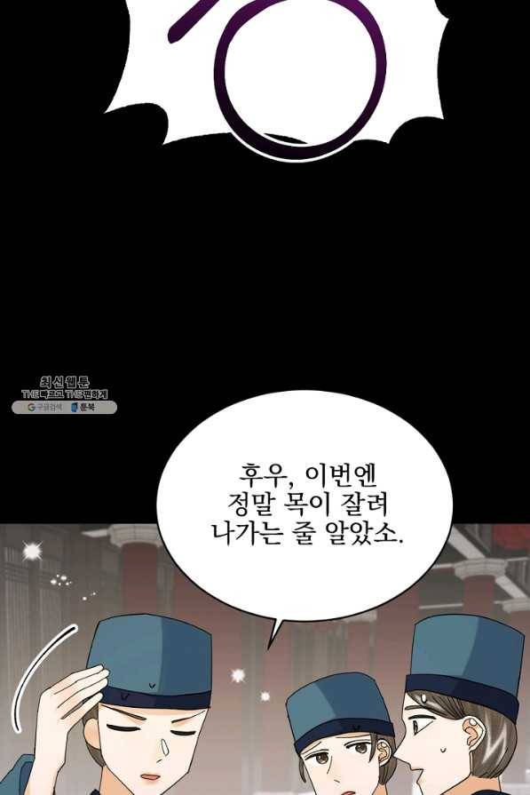 황태자의 첩 40화 73