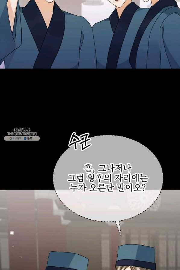 황태자의 첩 40화 74