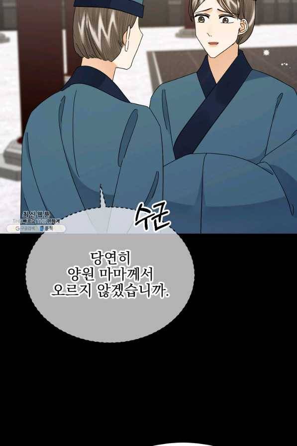 황태자의 첩 40화 75