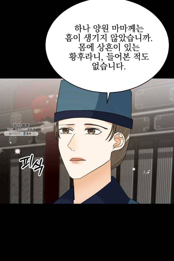 황태자의 첩 40화 76