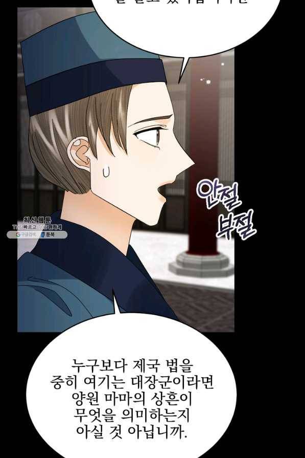 황태자의 첩 40화 81