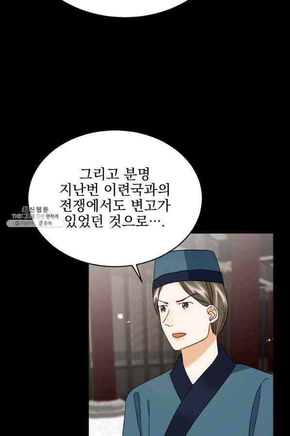 황태자의 첩 40화 82