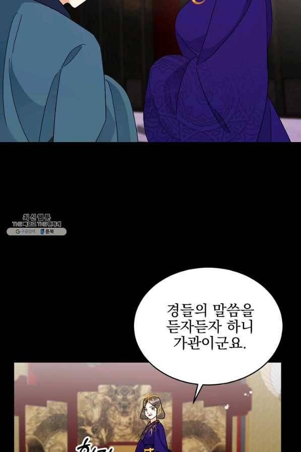황태자의 첩 40화 86