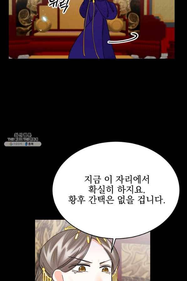 황태자의 첩 40화 87