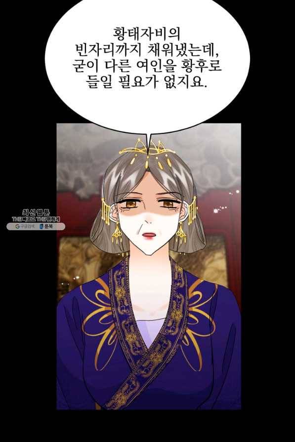 황태자의 첩 40화 90