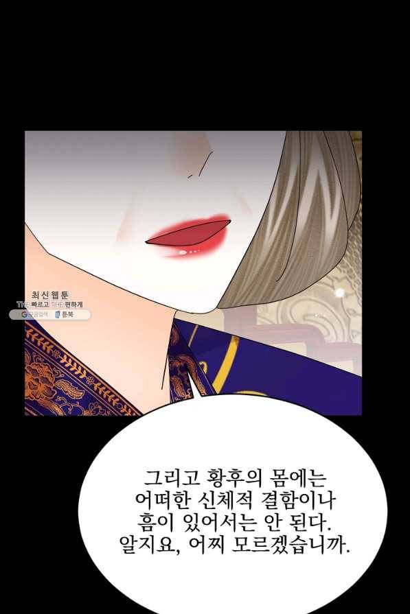 황태자의 첩 40화 91