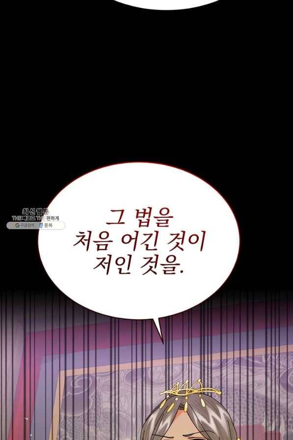 황태자의 첩 40화 92