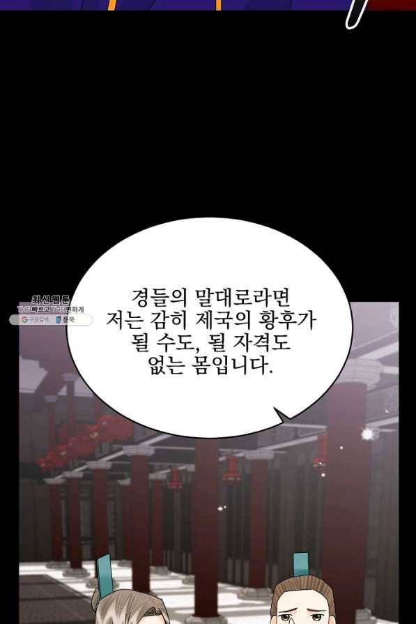 황태자의 첩 40화 94