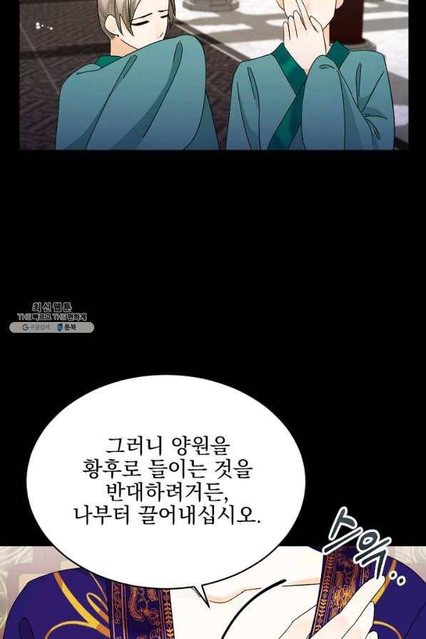 황태자의 첩 40화 95
